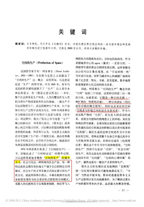 空间的生产