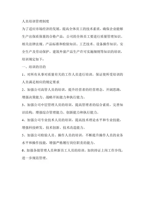人员培训管理制度