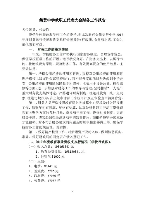 教代会财务工作报告 2