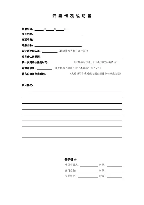 开票情况说明-模板