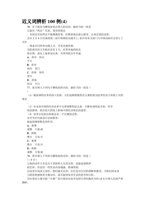 近义词辨析100例(4)
