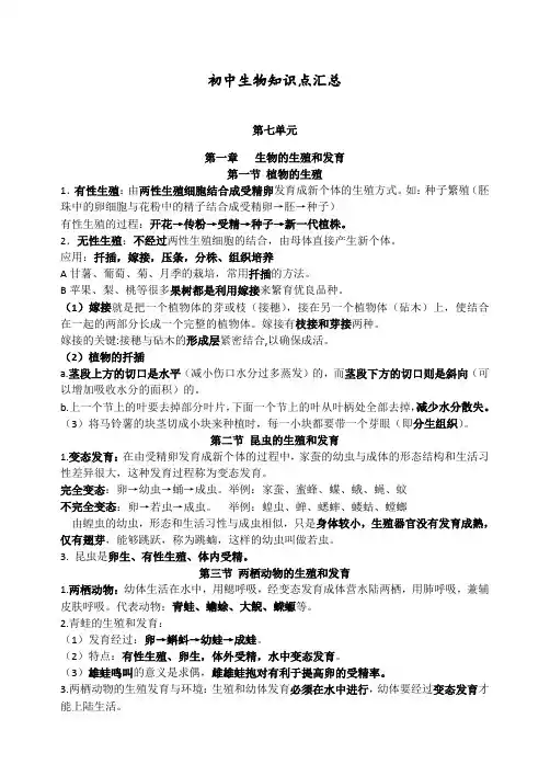 初中生物知识点汇总
