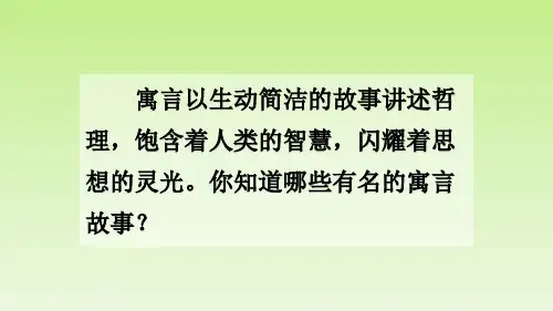 五年级下册语文课件-15自相矛盾 部编版