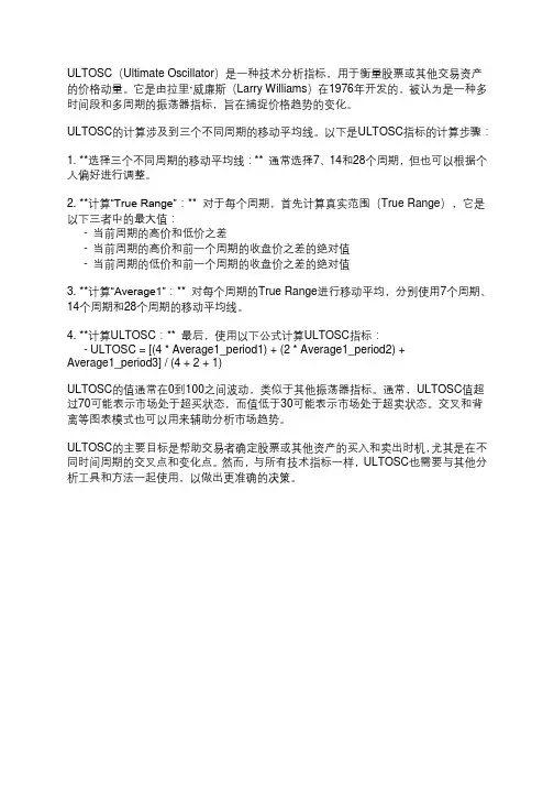 ultosc 指标