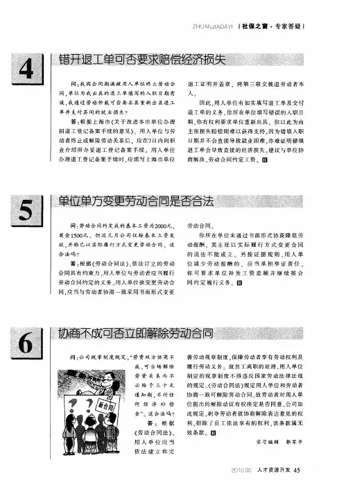 单位单方变更劳动合同是否合法