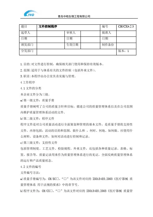 CHCX4.2.3文件控制程序