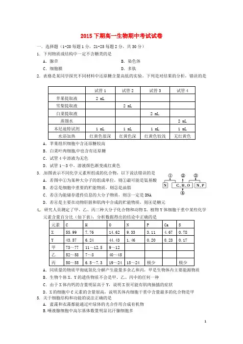 浙江省东阳市第二高级中学学高一生物下学期期中试题-精