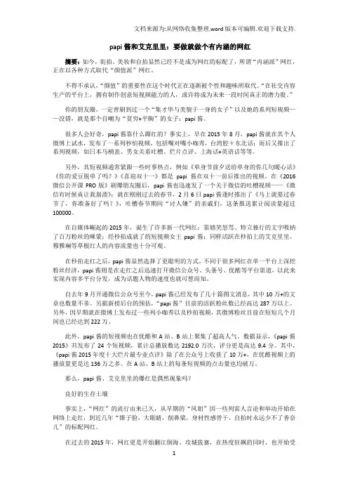 papi酱和艾克里里：要做就做个有内涵的网红