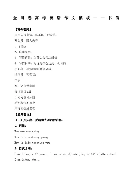 高考英语作文书信类