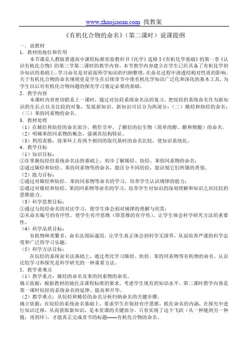 人教版高中化学选修5说课稿 有机化合物的命名