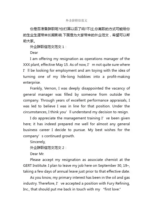 外企辞职信范文_辞职报告_
