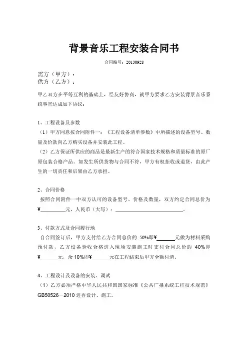 背景音乐工程安装合同书