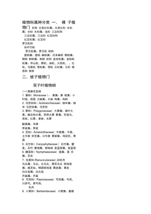 植物科属分类汇总