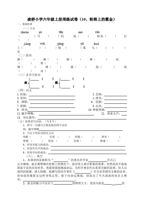 凌桥小学六年级上册周练试卷(10、轮椅上的霍金)