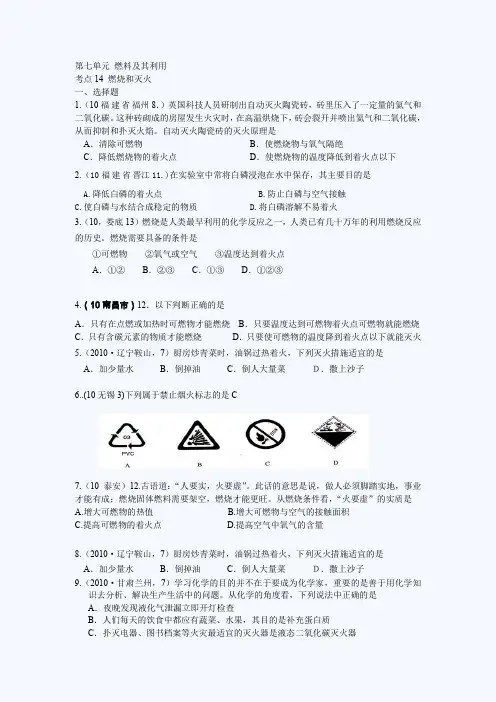 中考化学燃烧和灭火