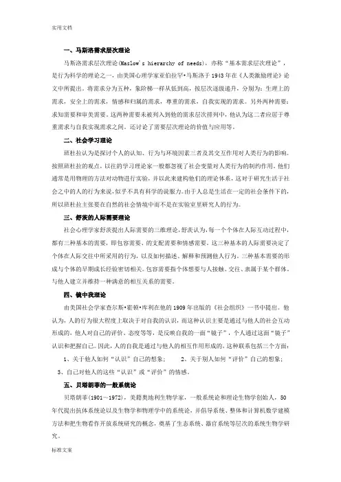 社会工作常用理论