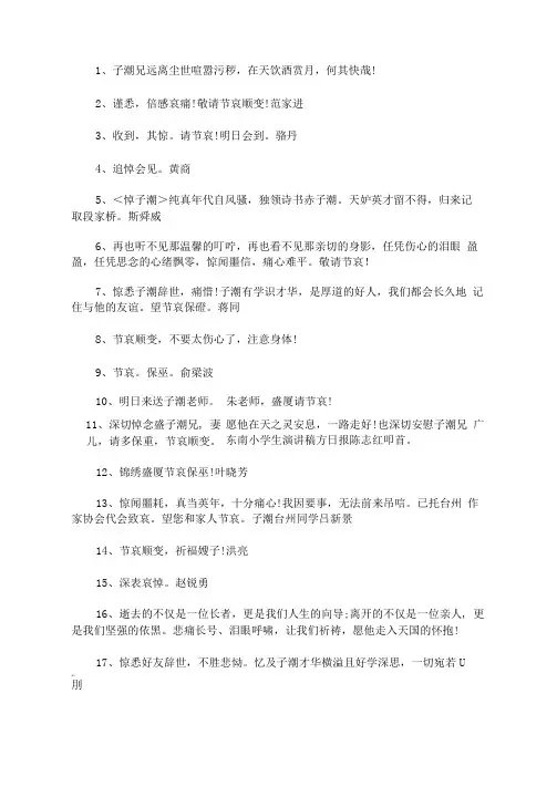 简短丧事叩谢短信20字3篇精选(1)(最新)