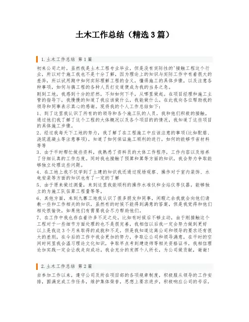 土木工作总结(精选3篇)
