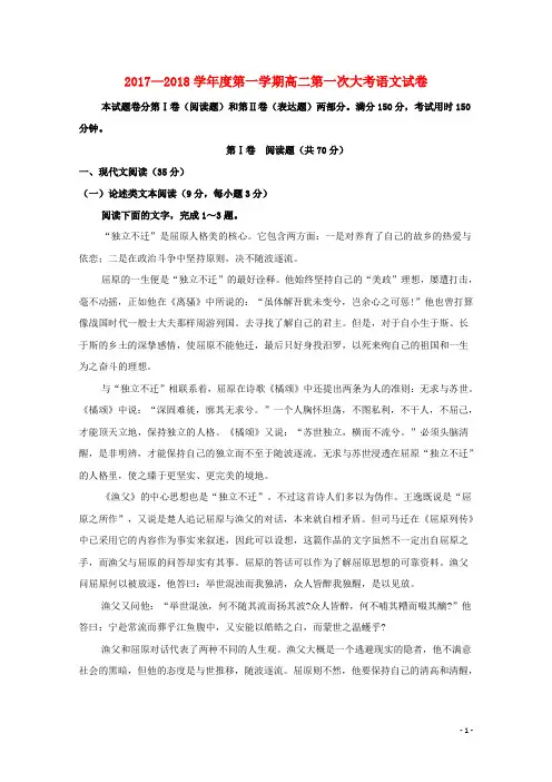 2017_2018学年高二语文上学期第一次大考试题