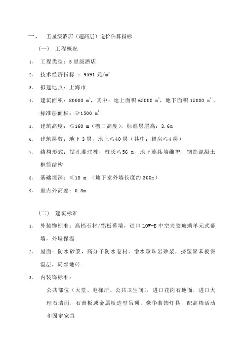 各类酒店工程造价估算完整版