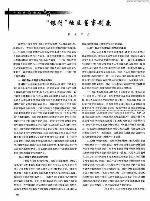 “银行”独立董事制度