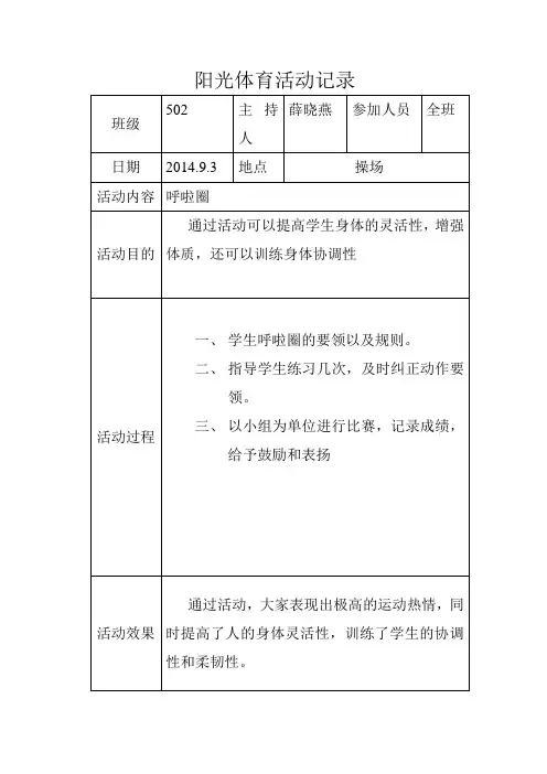 班级阳光体育记录