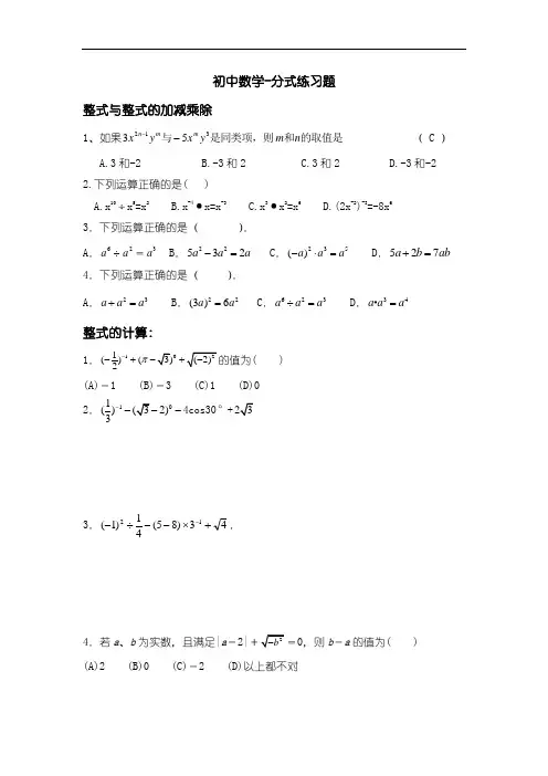初中数学-分式练习题