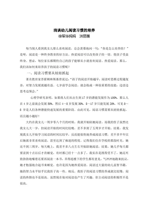 浅谈幼儿阅读习惯的培养