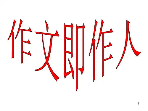 广东高考作文写作指导PPT课件