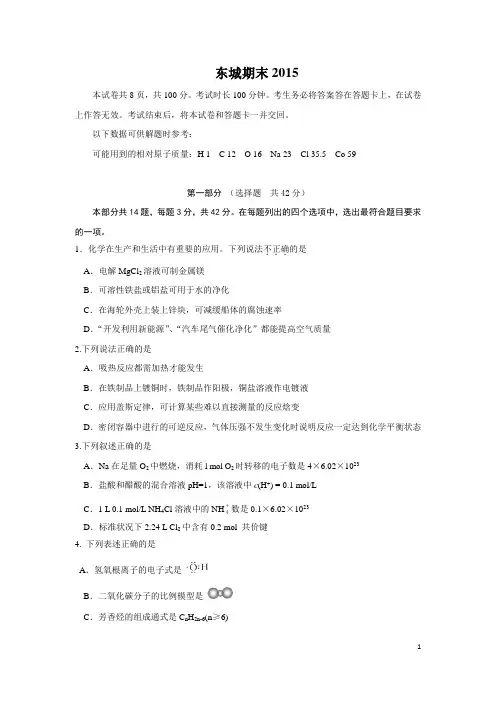 2014-2015东城高三期末试题 有答案