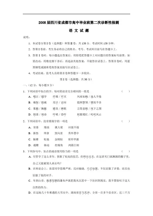 届四川省成都市高中毕业班第二次诊断性检测