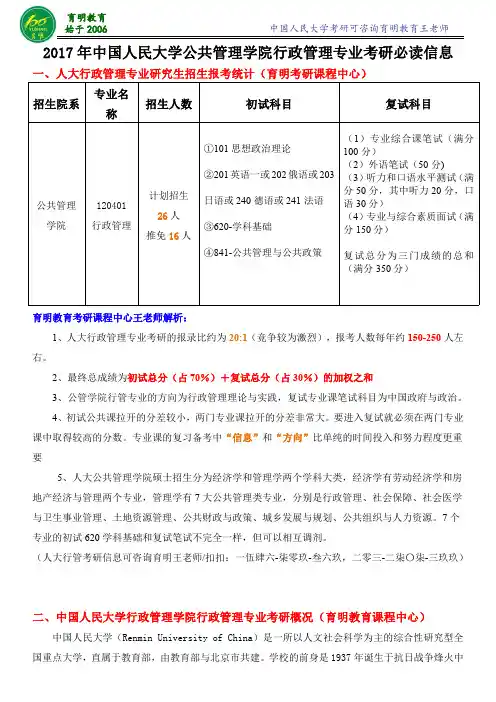 2017年中国人民大学行管考研老师课堂讲义-专业课重点-考研真题答案