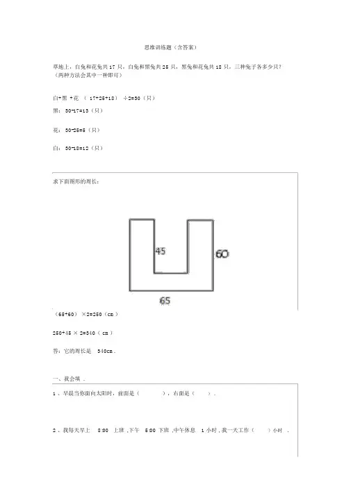 小学三年级数学思维训练题(含答案).docx