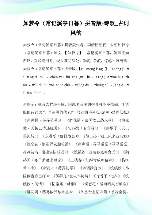 如梦令(常记溪亭日暮)拼音版-诗歌_古词风