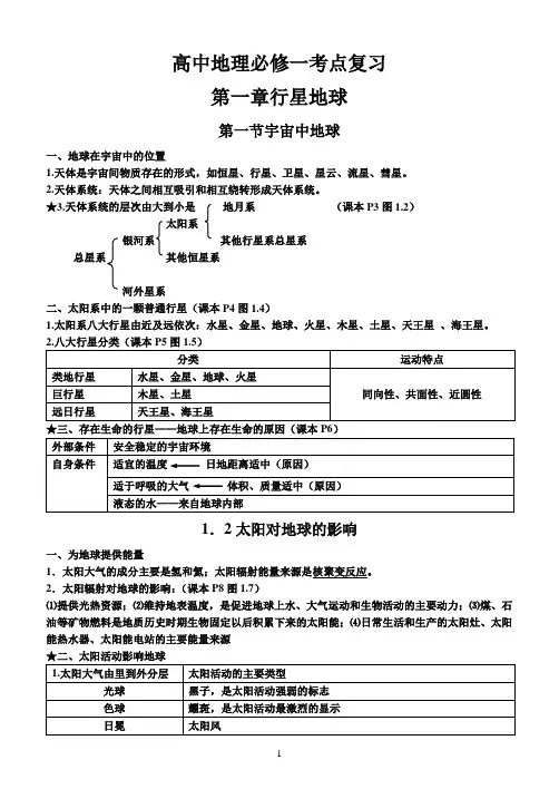 人教版高中地理必修一知识点总结 2