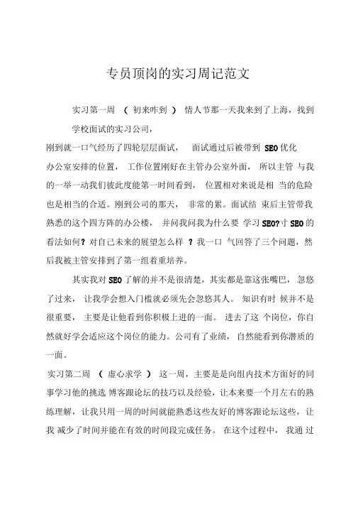 专员顶岗的实习周记 2