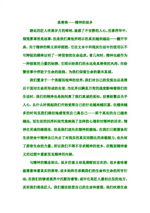 真善美演讲稿