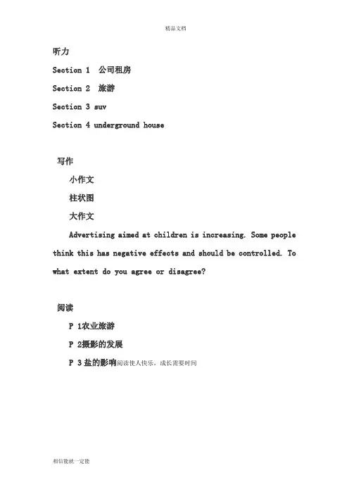 2014年4月24日雅思真题回顾 新航道