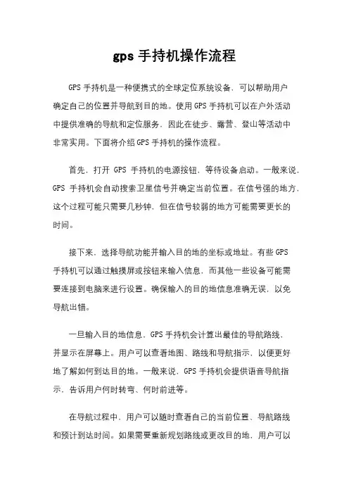 gps手持机操作流程