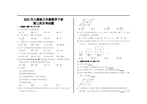 2021年人教版八年级数学下册第三次月考试题