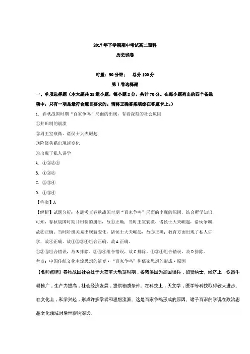 湖南省益阳市箴言中学2017-2018学年高二上学期期中考试(11月)理科历史 Word版含解析