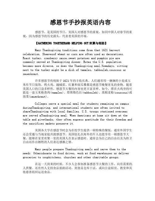 感恩节手抄报英语内容-1