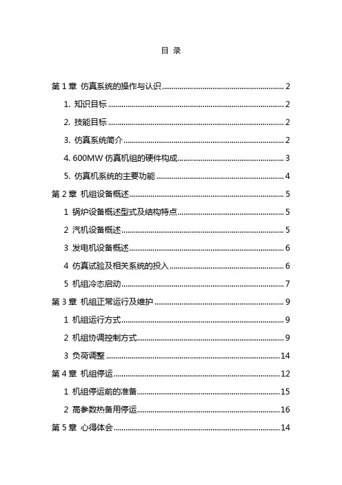 热能与动力电厂仿真实训.