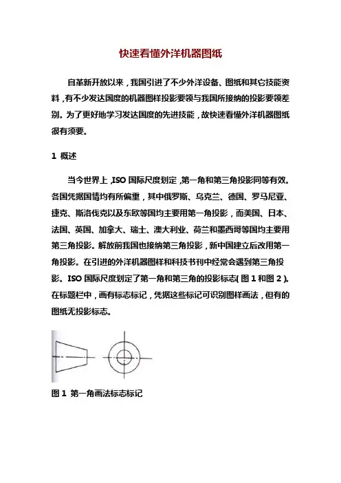 看懂国外机械图纸