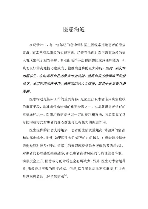 医患沟通