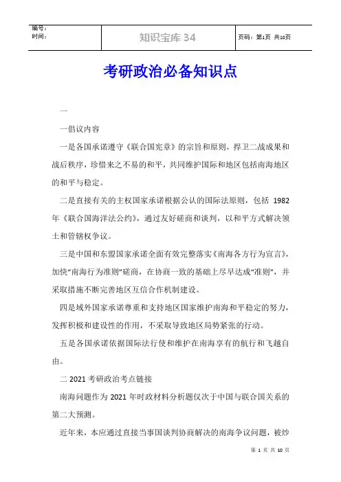 考研政治必备知识点