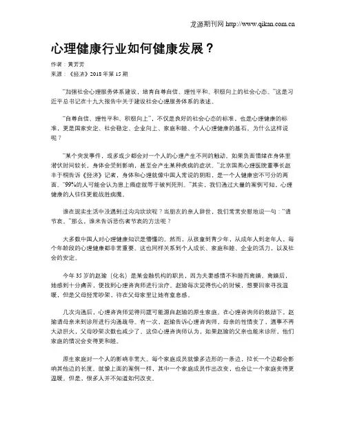心理健康行业如何健康发展？