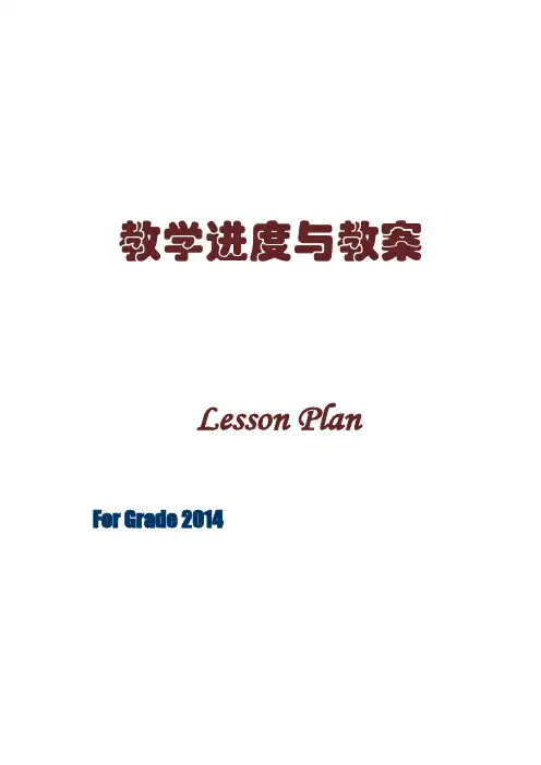 公共英语教学进度表与教案