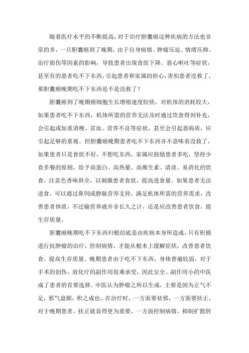 胆囊癌晚期吃不下东西是不是没救了
