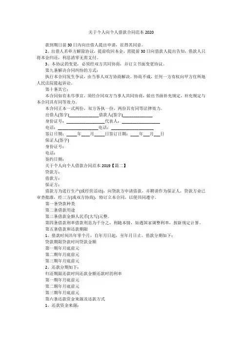 关于个人向个人借款合同范本2020